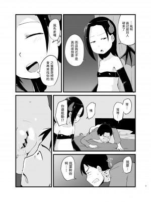 [脳内補完庫] サキュバスさん はじめてのエモノ [中国翻訳]_09__009