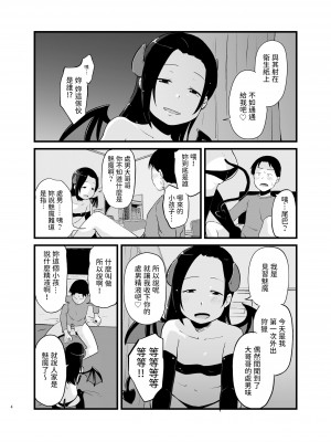 [脳内補完庫] サキュバスさん はじめてのエモノ [中国翻訳]_04__004