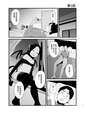 [脳内補完庫] サキュバスさん はじめてのエモノ [中国翻訳]_03__003