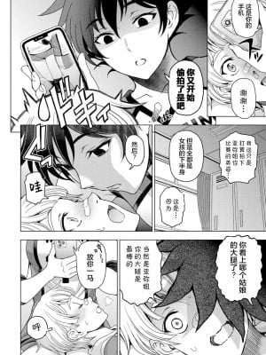 [瀬奈陽太郎] ふともも÷嫉妬＝LOVELOVE (COMICペンギンクラブ 2022年4月号) [中国翻訳] [DL版]_04_26