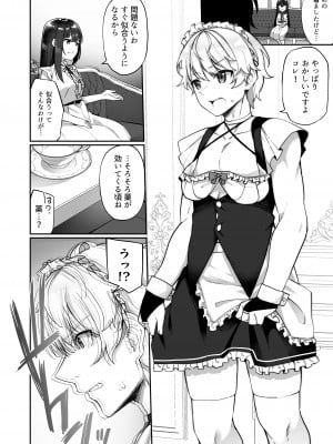 [あむぁいおかし製作所] 性処理メイドにされたオレ_05