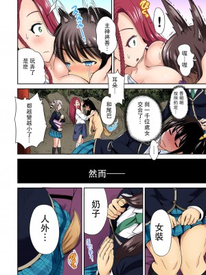 [奥森ボウイ] 俺得修学旅行～男は女装した俺だけ!!  1-38話 [沒有漢化]_0396