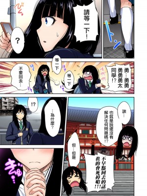 [奥森ボウイ] 俺得修学旅行～男は女装した俺だけ!!  1-38話 [沒有漢化]_0618