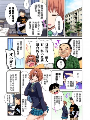 [奥森ボウイ] 俺得修学旅行～男は女装した俺だけ!!  1-38話 [沒有漢化]_0810