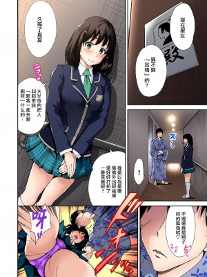 [奥森ボウイ] 俺得修学旅行～男は女装した俺だけ!!  1-38話 [沒有漢化]_0155