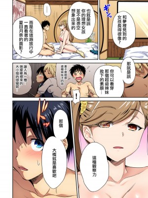 [奥森ボウイ] 俺得修学旅行～男は女装した俺だけ!!  1-38話 [沒有漢化]_0666