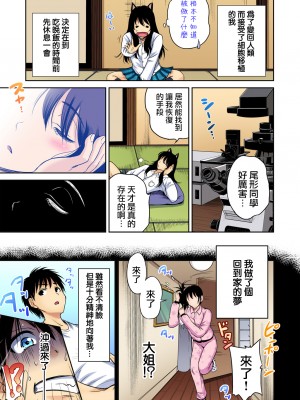 [奥森ボウイ] 俺得修学旅行～男は女装した俺だけ!!  1-38話 [沒有漢化]_0582