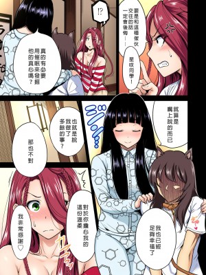 [奥森ボウイ] 俺得修学旅行～男は女装した俺だけ!!  1-38話 [沒有漢化]_0512