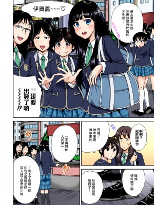 [奥森ボウイ] 俺得修学旅行～男は女装した俺だけ!!  1-38話 [沒有漢化]_0202