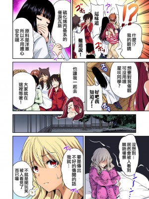 [奥森ボウイ] 俺得修学旅行～男は女装した俺だけ!!  1-38話 [沒有漢化]_0482