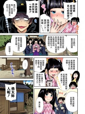 [奥森ボウイ] 俺得修学旅行～男は女装した俺だけ!!  1-38話 [沒有漢化]_0207