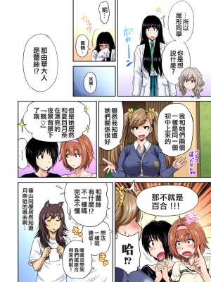 [奥森ボウイ] 俺得修学旅行～男は女装した俺だけ!!  1-38話 [沒有漢化]_0488