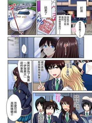 [奥森ボウイ] 俺得修学旅行～男は女装した俺だけ!!  1-38話 [沒有漢化]_0751