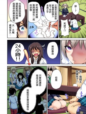 [奥森ボウイ] 俺得修学旅行～男は女装した俺だけ!!  1-38話 [沒有漢化]_0596