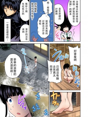 [奥森ボウイ] 俺得修学旅行～男は女装した俺だけ!!  1-38話 [沒有漢化]_0454