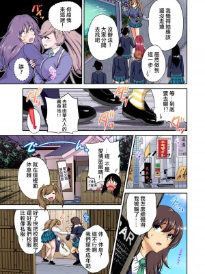 [奥森ボウイ] 俺得修学旅行～男は女装した俺だけ!!  1-38話 [沒有漢化]_0643