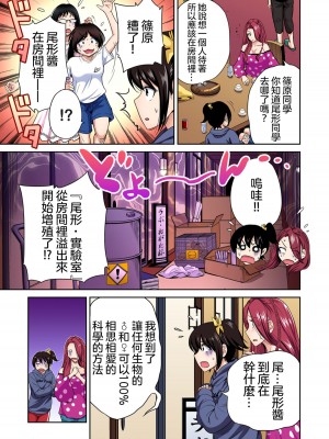 [奥森ボウイ] 俺得修学旅行～男は女装した俺だけ!!  1-38話 [沒有漢化]_0748