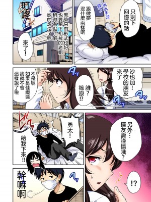 [奥森ボウイ] 俺得修学旅行～男は女装した俺だけ!!  1-38話 [沒有漢化]_0757