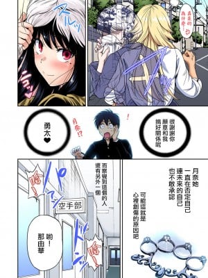 [奥森ボウイ] 俺得修学旅行～男は女装した俺だけ!!  1-38話 [沒有漢化]_0955