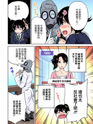 [奥森ボウイ] 俺得修学旅行～男は女装した俺だけ!!  1-38話 [沒有漢化]_0272