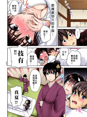 [奥森ボウイ] 俺得修学旅行～男は女装した俺だけ!!  1-38話 [沒有漢化]_0521