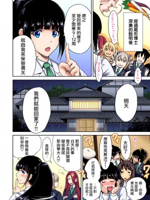 [奥森ボウイ] 俺得修学旅行～男は女装した俺だけ!!  1-38話 [沒有漢化]_0581