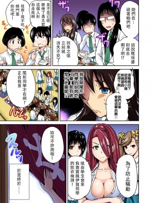 [奥森ボウイ] 俺得修学旅行～男は女装した俺だけ!!  1-38話 [沒有漢化]_0288