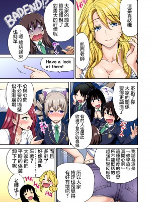 [奥森ボウイ] 俺得修学旅行～男は女装した俺だけ!!  1-38話 [沒有漢化]_0752