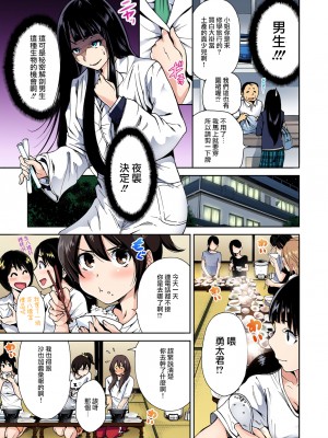 [奥森ボウイ] 俺得修学旅行～男は女装した俺だけ!!  1-38話 [沒有漢化]_0031