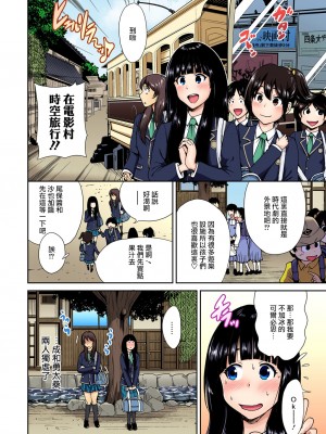 [奥森ボウイ] 俺得修学旅行～男は女装した俺だけ!!  1-38話 [沒有漢化]_0204