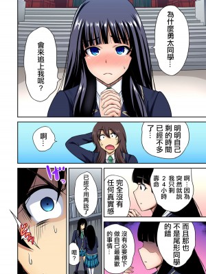 [奥森ボウイ] 俺得修学旅行～男は女装した俺だけ!!  1-38話 [沒有漢化]_0619