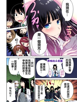 [奥森ボウイ] 俺得修学旅行～男は女装した俺だけ!!  1-38話 [沒有漢化]_0279