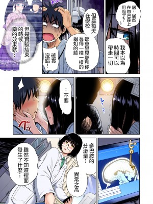 [奥森ボウイ] 俺得修学旅行～男は女装した俺だけ!!  1-38話 [沒有漢化]_0774