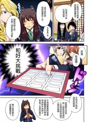 [奥森ボウイ] 俺得修学旅行～男は女装した俺だけ!!  1-38話 [沒有漢化]_0403