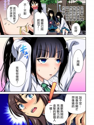 [奥森ボウイ] 俺得修学旅行～男は女装した俺だけ!!  1-38話 [沒有漢化]_0626