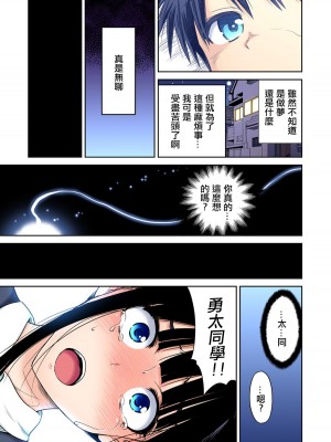 [奥森ボウイ] 俺得修学旅行～男は女装した俺だけ!!  1-38話 [沒有漢化]_0593