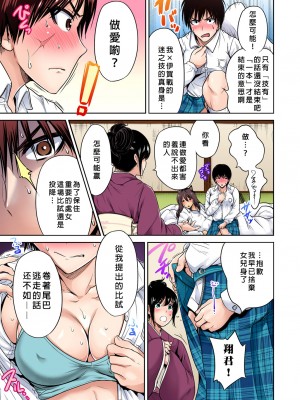 [奥森ボウイ] 俺得修学旅行～男は女装した俺だけ!!  1-38話 [沒有漢化]_0522