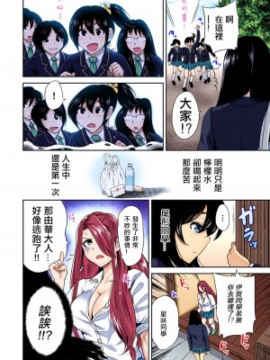 [奥森ボウイ] 俺得修学旅行～男は女装した俺だけ!!  1-38話 [沒有漢化]_0639