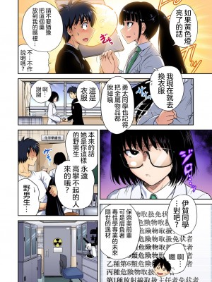 [奥森ボウイ] 俺得修学旅行～男は女装した俺だけ!!  1-38話 [沒有漢化]_0769