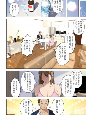 [とろとろ夢ばなな (夢木ばなな)] 消したい過去、消えぬ快楽～寝取られる最愛の清楚爆乳妻～ (オリジナル)_014