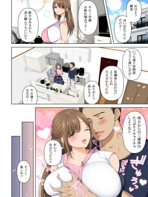 [とろとろ夢ばなな (夢木ばなな)] 消したい過去、消えぬ快楽～寝取られる最愛の清楚爆乳妻～ (オリジナル)_008