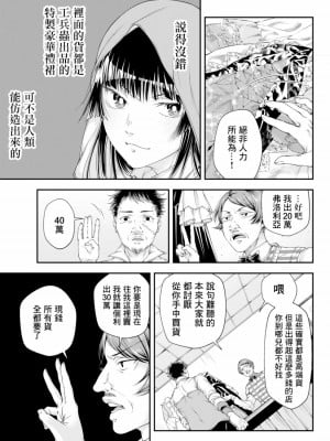 [真白萌漢化組][源明來] 女王陛下の異世界戦略_0111