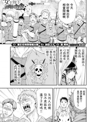 [真白萌漢化組][源明來] 女王陛下の異世界戦略_0121