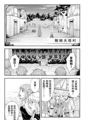 [真白萌漢化組][源明來] 女王陛下の異世界戦略_0077