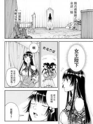 [真白萌漢化組][源明來] 女王陛下の異世界戦略_0047