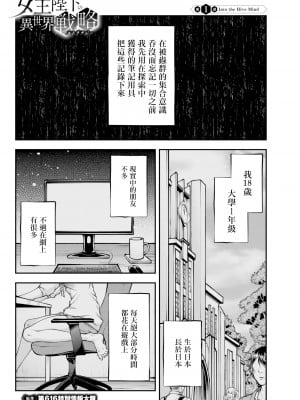 [真白萌漢化組][源明來] 女王陛下の異世界戦略_0035