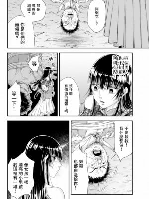 [真白萌漢化組][源明來] 女王陛下の異世界戦略_0095