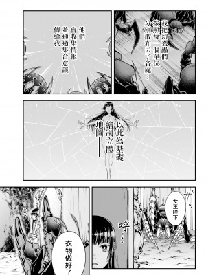 [真白萌漢化組][源明來] 女王陛下の異世界戦略_0044