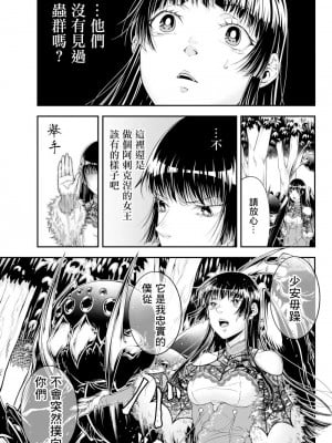 [真白萌漢化組][源明來] 女王陛下の異世界戦略_0080