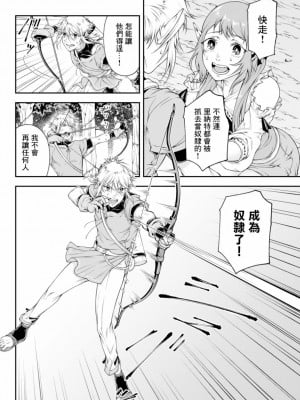 [真白萌漢化組][源明來] 女王陛下の異世界戦略_0060